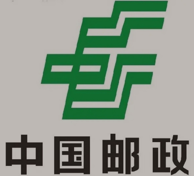 永兴邮政ems快递