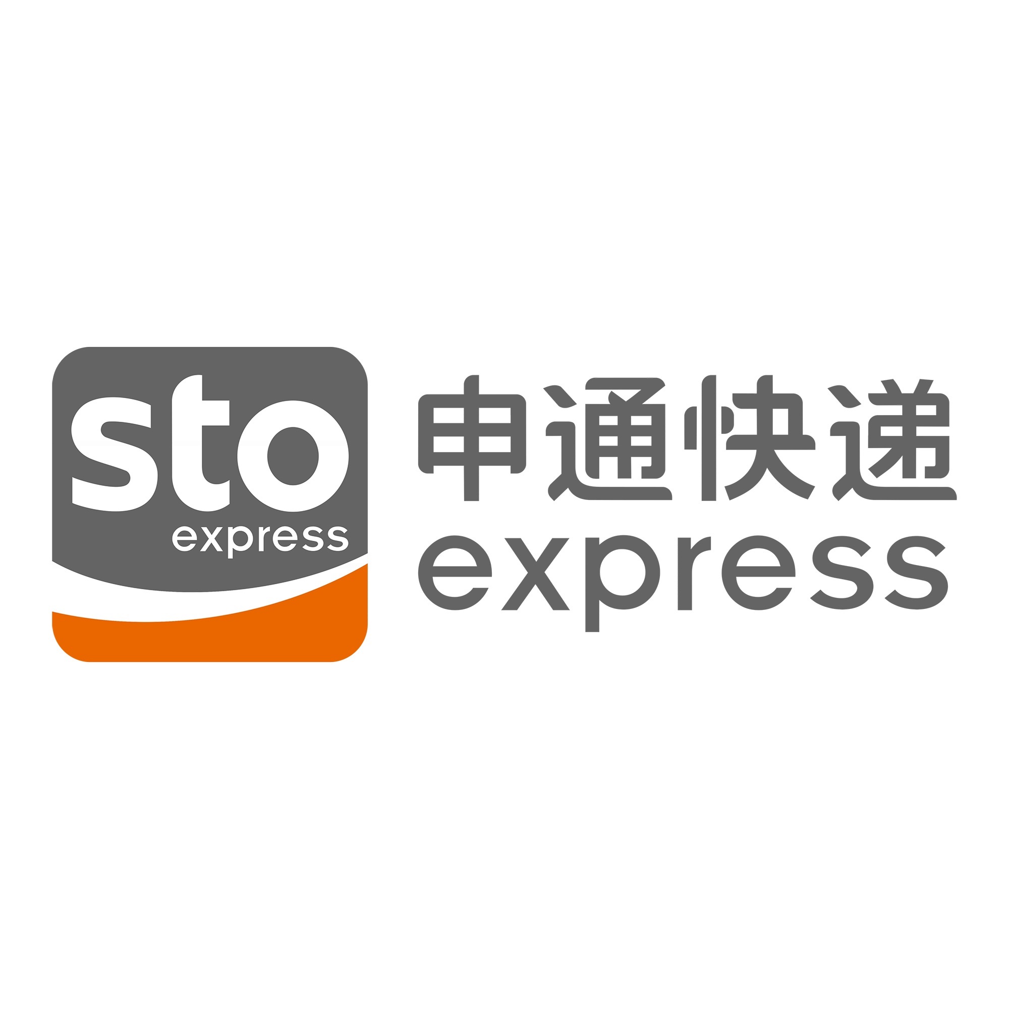 永兴申通快递