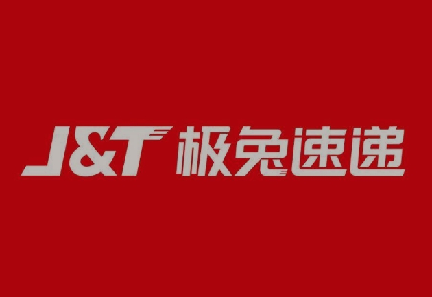 永兴极兔快递